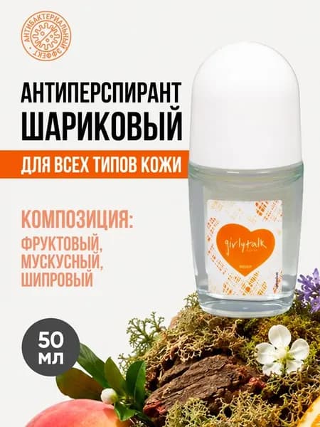 Антиперспирант роликовый женский Gossip 50 мл
