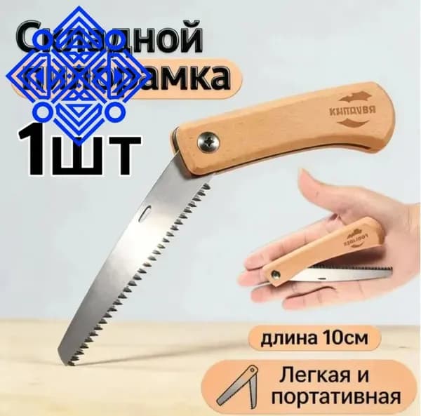 Пила туристическая, длина лезвия: 100 см