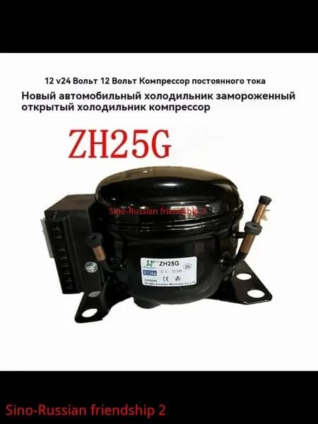 Компрессор ZH25G для автохолодильника 12V 24V