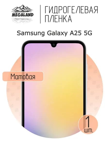 Гидрогелевая пленка для Samsung Galaxy A25 5G / Защитная пленка на экран, матовая, 1 шт