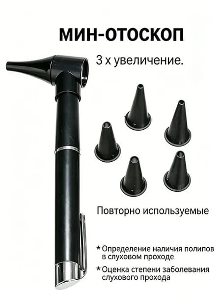 Портативный медицинский отоскоп для осмотра уха, диагностический фонарик-ручка, комплект для осмотра ушного канала