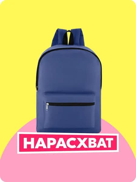 Рюкзак