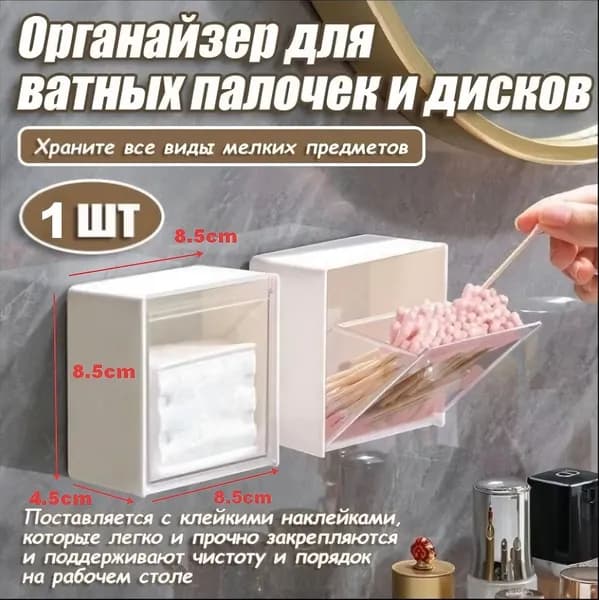 Органайзер для мелочей и косметики8.5х8.5х10 см.