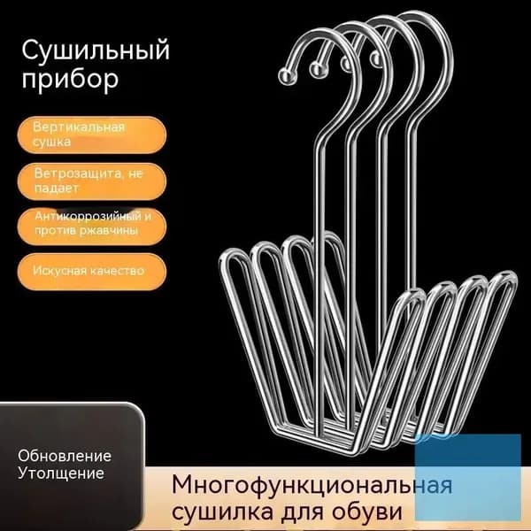 Сушилка для обуви