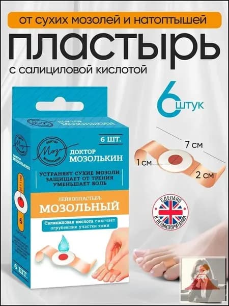 Пластырь от мозолей и натоптышей Доктор Мозолькин, 70х20 мм, 6 шт, с защитным кольцом на полимерной основе