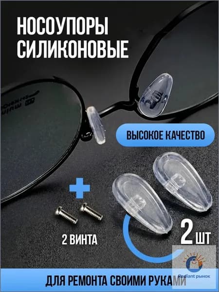 Носоупор силиконовый прозрачный под винт