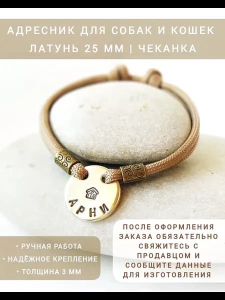 Адресник жетон медальон для собаки и кошек Латунь 25 мм