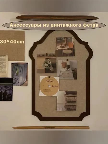 Доска для заметок на стену из ЭКО-войлока, мудборд на стену, органайзер из войлока, НЕ пробковая доска для фото