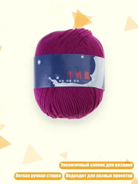Пряжа для вязания хлопковая кремовая, ручная стирка, удобное хранение, 39