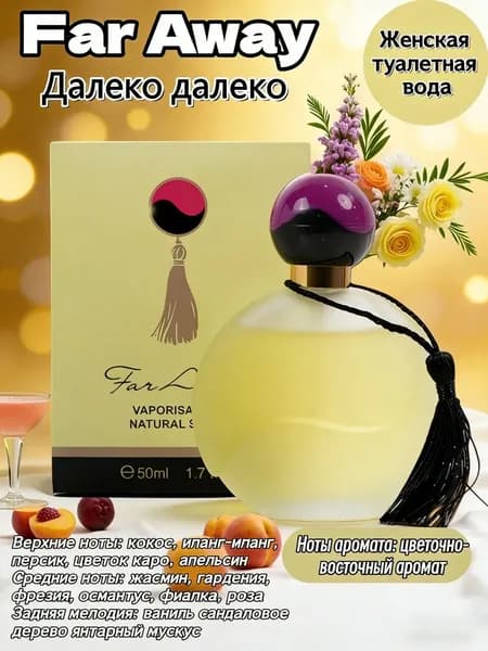 Туалетная вода Far Away Eau de Toilette 50.00 мл