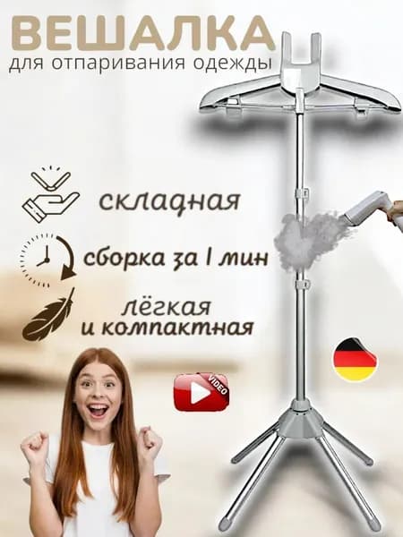 Вешалка напольная, 160 см х 160 см х 60 см