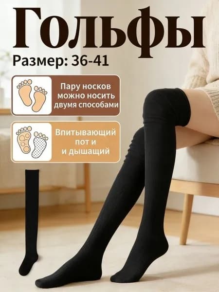 Гольфы женские Гольфы, 1 пара
