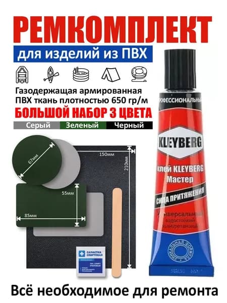 Клей для лодок ПВХ