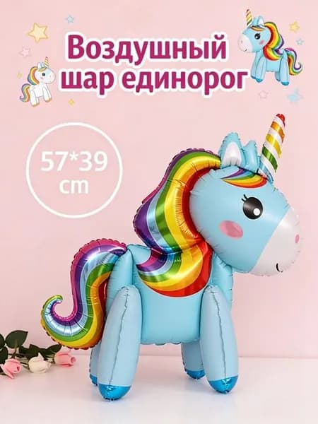 Воздушный шар единорог Фольгированный