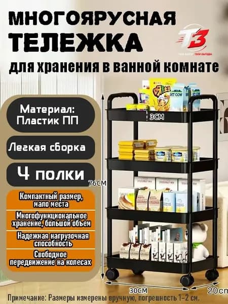 HNDSG Этажерка, 4 секц., Пластик, 30х20х76 см
