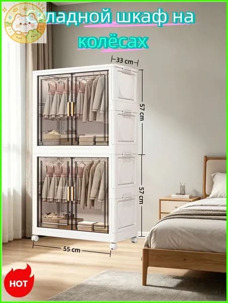 Шкаф складной 55х33х112 см