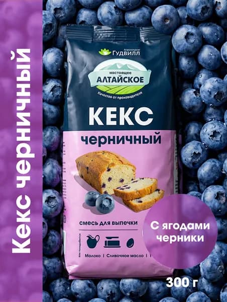 Смесь для выпечки "Кекс черничный" Гудвилл, 300 г. Основа для выпечки