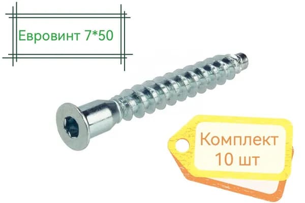 Винт 7 x 50 мм, 10 шт.