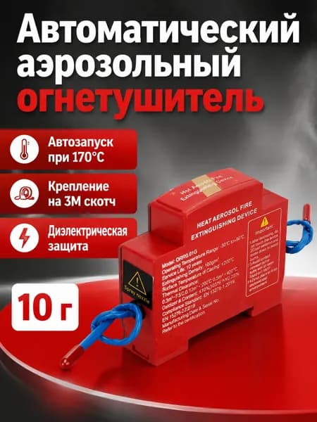 Огнетушитель автомобильный аэрозольный ORRO подкапотный, автоматический самосрабатывающий для авто и дома, 1 шт.
