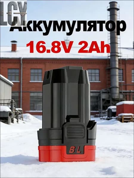 Аккумулятор для инструмента