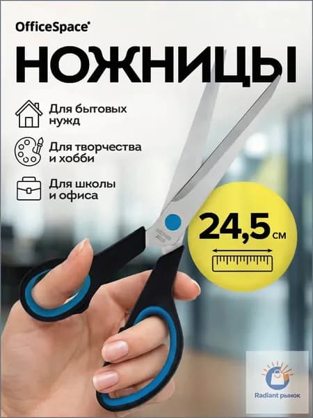 НожницыПортновские 24.5 см, 1 шт.