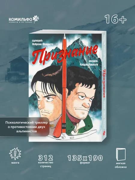 Признание | Фукумото Нобуюки