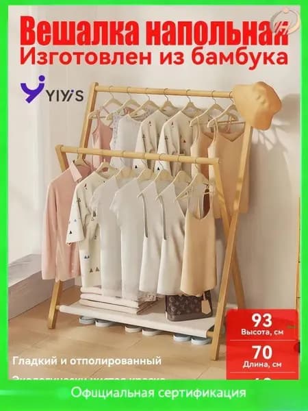 Вешалка напольная, 93 см х 70 см х 40 см