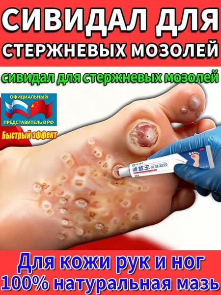 салипод от стержневых мозолей,мазь от натоптышей и на ногах,размягчитель для ухода и удаления , трещин и огрубевшей кожи на стопах средство для гладких пяток