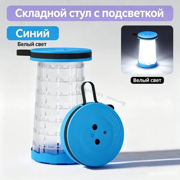 Складной стул