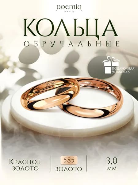 Обручальные кольца парные золото 585 гладкие / комплект для пары / классика / для свадьбы