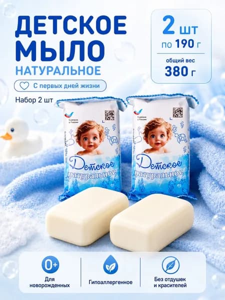 Мыло Детское твердое набор 2 шт по 190 г от Эфко, косметическое туалетное