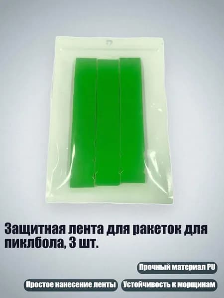Ракетка для пиклбола