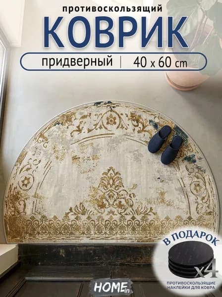 Tata Коврик придверный придверный коврик под обувь, на противоскользящей основе, тренд 2026 года 40x60 см