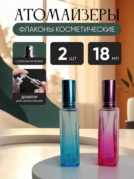 Набор флаконов Диамонд 2шт по 18мл
