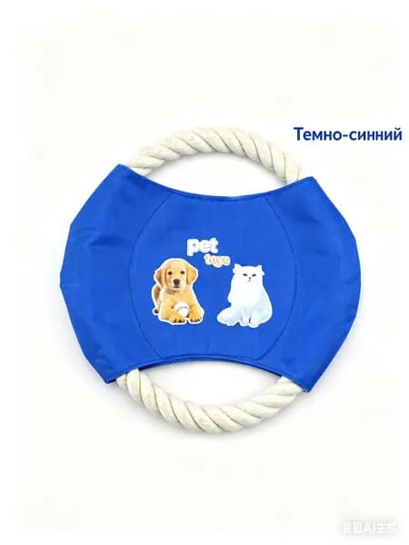 Игрушка-фрисби для собак, хлопчатобумажная веревка, 1 шт