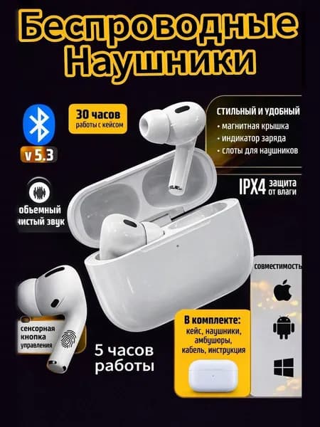 Наушники беспроводные с микрофоном, Bluetooth, Lightning, USB Type-C, белый