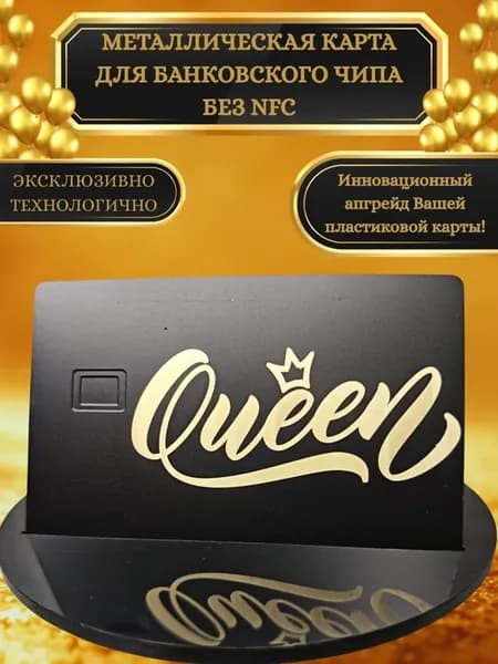 Карта без NFC для банковского чипа