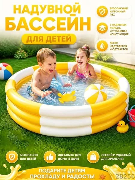 Бассейн детский, надувной круговой