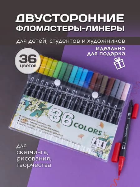 Draw Me Набор фломастеров, 36 шт.