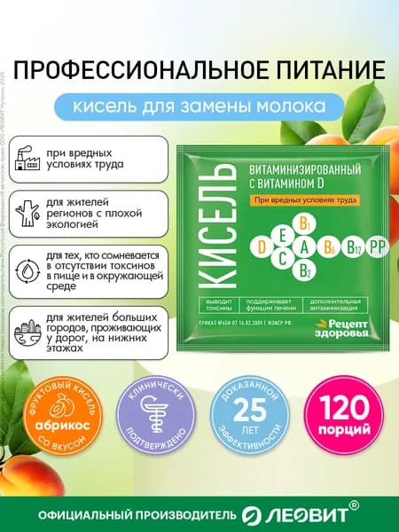 Кисель Леовит быстрорастворимый со вкусом абрикос витаминизированный с витамином D