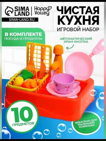 Игровой набор для маленькой хозяйки
