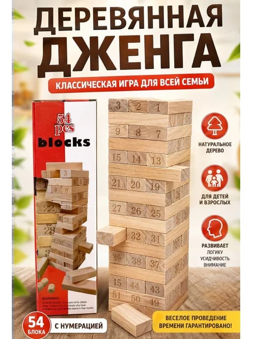Настольная игра "Дженга"