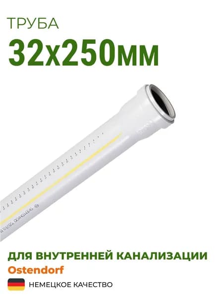 Труба Ostendorf 32х250мм белая. Комплект 2 шт.