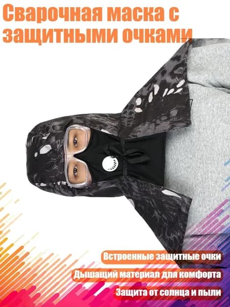Сварочная маска с защитными очками, Черный
