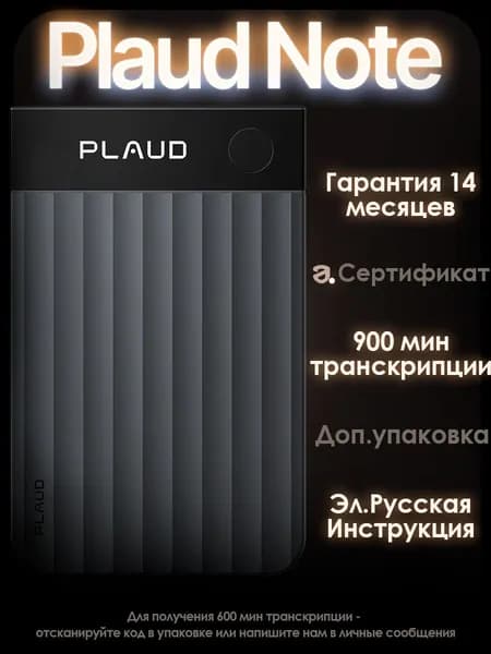 Диктофон PLAUD NOTE PRO с искусственным интеллектом ChatGPT(черный)