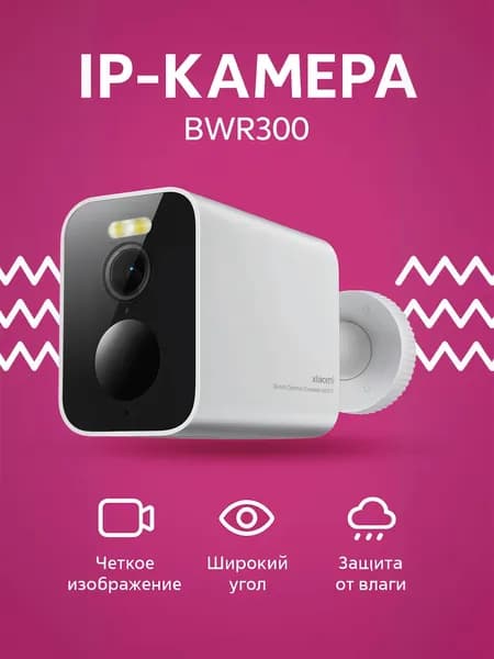 Камера видеонаблюдения Xiaomi Outdoor Camera BHR8303GL, EU