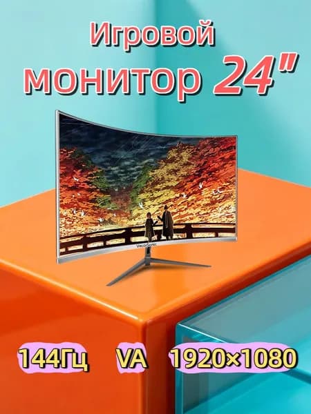 VecorSonic 24" Монитор GAVS240, 1k, 144 Гц, VA, изогнутый экран (24GA 1K 144Hz QB-QX50), VA, 1920x1080 Full HD, 144 Гц, Изогнутый экран, белый