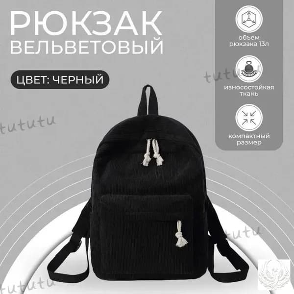 Рюкзак