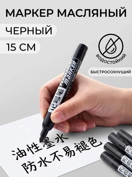 Маркер, толщина: 200 мм, 1 шт.