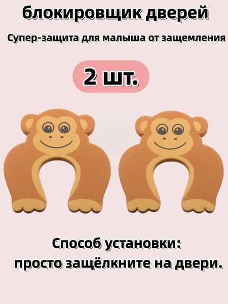 Детский предохранитель от захлопывания дверей, защита от защемления пальцев